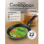 Сковорода алюминиевая блинная 22 см PERFECTO LINEA Starcook (56-220021)