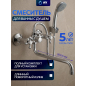 Смеситель для ванны AV ENGINEERING (AVROL7-D21)