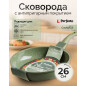 Сковорода алюминиевая 26 см PERFECTO LINEA Cook&Fun природный зелёный (55-265813)
