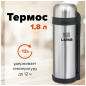Термос LAIMA классический с узким горлом 1,8 л (601405) - Фото 8