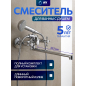 Смеситель для ванны AV ENGINEERING (AVROL7-D23)