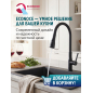 Смеситель для кухни ECONOCE D35 серия 730 черный (EC0733BL) - Фото 9