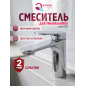 Смеситель для умывальника ECONOCE D35 серия 760 (EC0760)