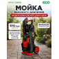 Мойка высокого давления ECO HPW-1724RSi (EC4910-3)