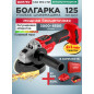 Шлифмашина угловая аккумуляторная WORTEX CAG 1812-2 SE XLT SET (1334919)