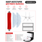Набор аксессуаров для робота-пылесоса Roborock S7, T7S, G10S BRUNER (MPVC-3621)