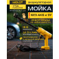 Мойка высокого давления (пистолет) аккумуляторная MOLOT MPW 1825 XLT Lite SOLO (2318010)