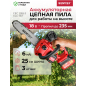 Пила цепная аккумуляторная WORTEX CEC 2518-3 ALL1 XLT SET (2325004)