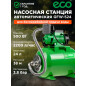 Насосная станция ECO GFW-524 (EC4216-6)