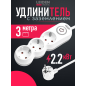 Удлинитель 3 м 3 розетки 2,2 кВт с заземлением и выключателем LEIDEN ELECTRIC (805042)