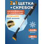 Щетка для снега со скребком FISKARS Plus 75,5 см (1078494)