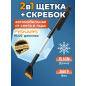 Щетка для снега со скребком FISKARS Plus 75,5 см (1078494)