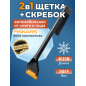 Щетка для снега со скребком FISKARS Solid 47 см (1078496)