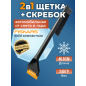 Щетка для снега со скребком FISKARS Solid 47 см (1078496)
