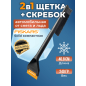 Щетка для снега со скребком FISKARS Solid 47 см (1078496)