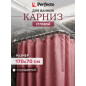 Карниз для ванной PERFECTO LINEA угловой 170х70 см (36-020105)