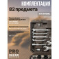 Набор инструментов 1/4", 1/2" 6 граней PRO STARTUL Dakar 82 предмета (PRO-082DK) - Фото 7