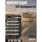 Набор инструментов 1/4", 1/2" 6 граней PRO STARTUL Dakar 82 предмета (PRO-082DK) - Фото 8
