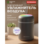 Увлажнитель воздуха NORMANN AUH-101 темно-серый (N16029-7)