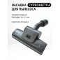 Турбощетка для пылесоса с зажимом 30–37 мм BRUNER (MPVC12612) - Фото 2