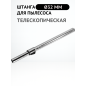 Штанга телескопическая для пылесоса 32 мм BRUNER (MPVC12900) - Фото 2