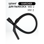 Шланг для пылесоса Karcher WD2/MV2 в сборе BRUNER (MPVC12802) - Фото 2