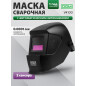 Маска сварочная хамелеон DGM V4100 (DG5830-5)