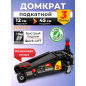 Домкрат гидравлический подкатной с быстрым подъемом 3 т STARTUL Auto (ST8013-05)