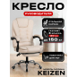 Компьютерное кресло KEIZEN Cardinal Beige (KZ-7351127)