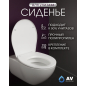 Сиденье для унитаза AV ENGINEERING Standart Plus (AVE129617)