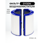 Фильтр воздушный для очистителя воздуха Dyson TP06 BRUNER (MPVC-1034) - Фото 2