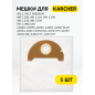 Мешок для пылесоса Karcher WD2 MV2 BRUNER 5 штук (MPVC-1020)