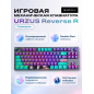 Клавиатура игровая механическая URZUS Reverse R UR-5317122