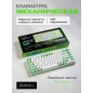 Клавиатура игровая механическая URZUS Trix R UR-5317120