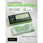 Клавиатура игровая механическая URZUS Trix B UR-5317121