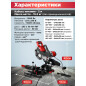Пила торцовочная WORTEX MS 2518 LO (2329001) - Фото 6