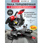 Пила торцовочная WORTEX MS 2518-1 LO (2329002)