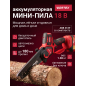 Пила цепная аккумуляторная WORTEX CEC 2018 ALL1 XLT SET (2329052)