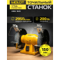 Станок точильный (точило) MOLOT MBG 1520 (2322041)