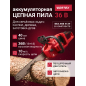 Пила цепная аккумуляторная WORTEX CEC 3536-2 ALL1 XLT SOLO (2333075)