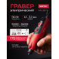 Гравер WORTEX MG 3217 E (1335932)