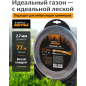 Леска для триммера 2.7 мм х 77 м TRIPLE PRO STARTUL METSA (ST6163-27)