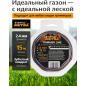 Леска для триммера 2.4 мм х 15 м TRIPLE PRO STARTUL METSA (ST6164-24)