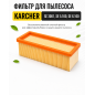 Фильтр для пылесоса Karcher SE 3001, SE 5.100, SE 6.100 6.414-498.0 BRUNER (MPVC-SE23)
