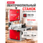 Станок деревообрабатывающий ленточнопильный WORTEX IBS 3585 (2335135)