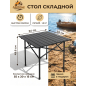 Стол складной ARIZONE черный (42-505353)