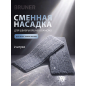 Сменная насадка для швабры BRUNER Diamond 2 штуки (BR-11278125)