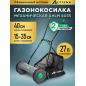 Газонокосилка механическая ALTTENA AHLM 4035 (300601)