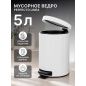 Ведро мусорное с педалью PERFECTO LINEA 5 л белое (22-200305)
