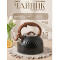 Чайник со свистком PERFECTO LINEA Sikkim 2,5 л (52-250039)
